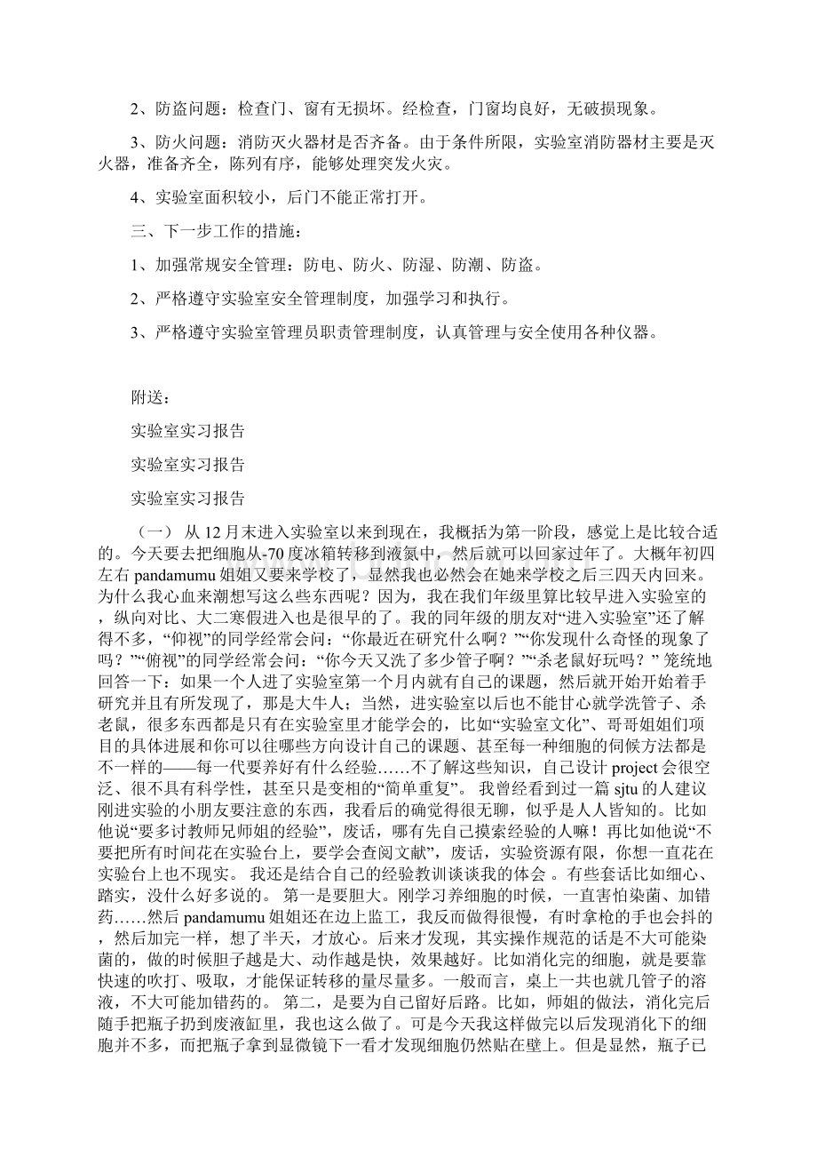 实验室安全检查总结可编辑版Word格式文档下载.docx_第2页