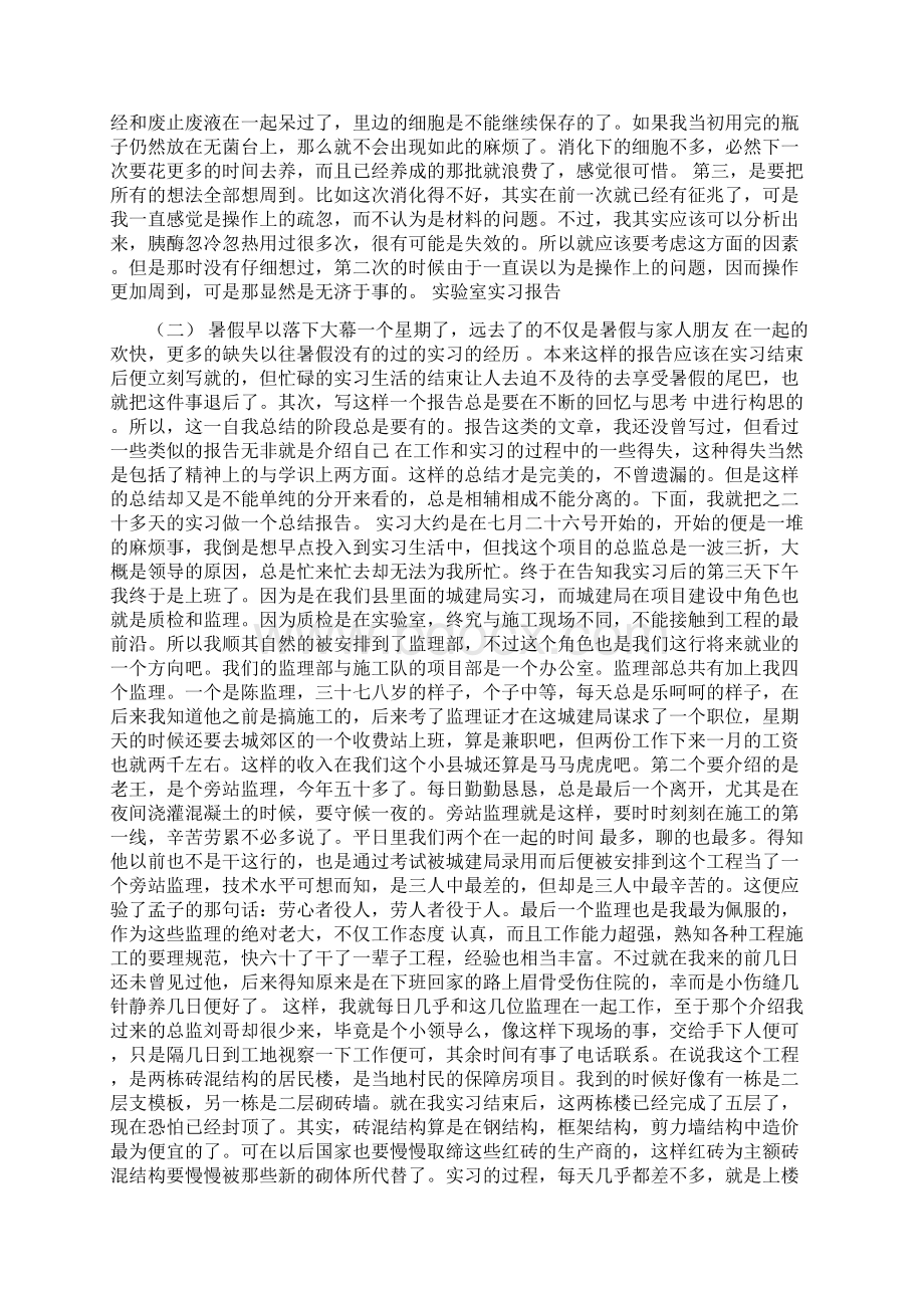 实验室安全检查总结可编辑版Word格式文档下载.docx_第3页