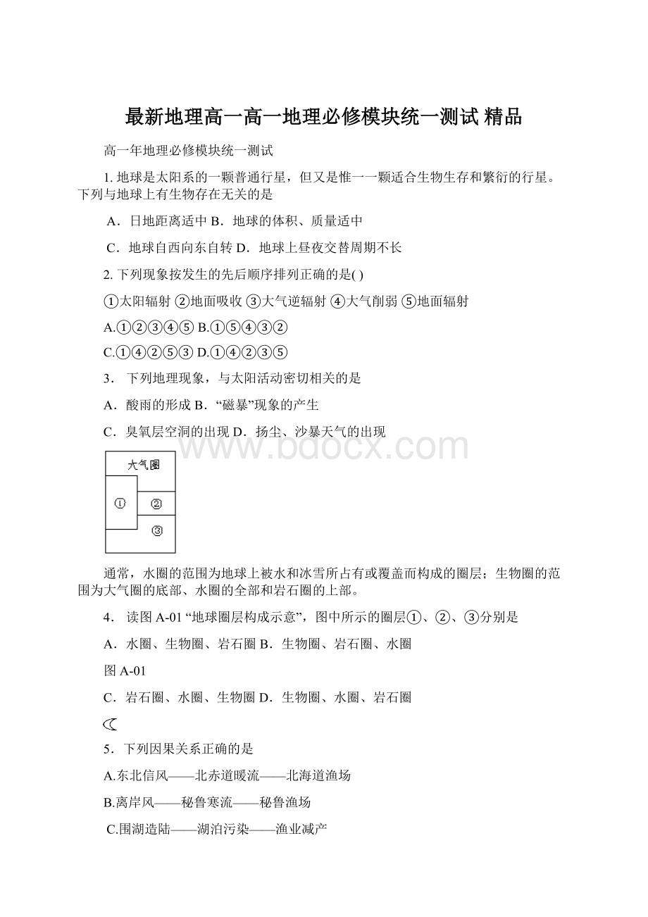 最新地理高一高一地理必修模块统一测试 精品Word格式文档下载.docx_第1页