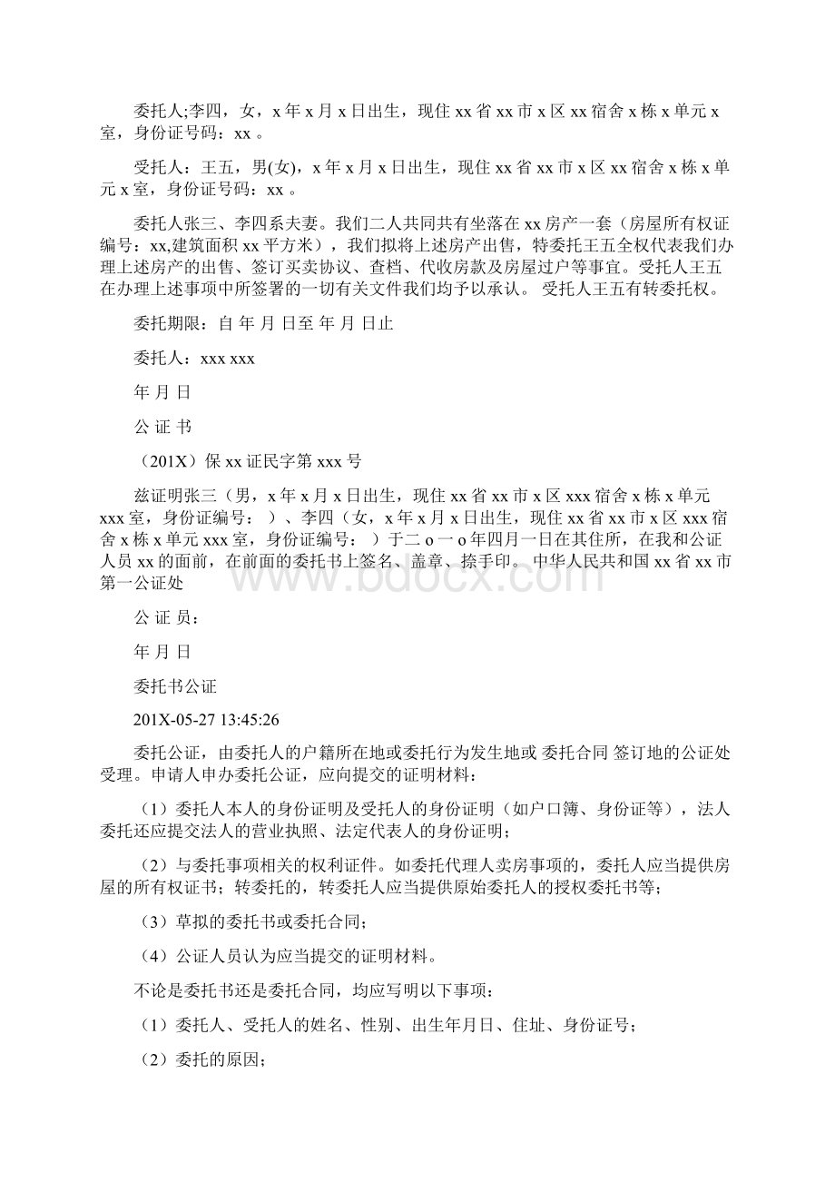 房屋共有人委托书精选word文档 20页Word文档格式.docx_第2页