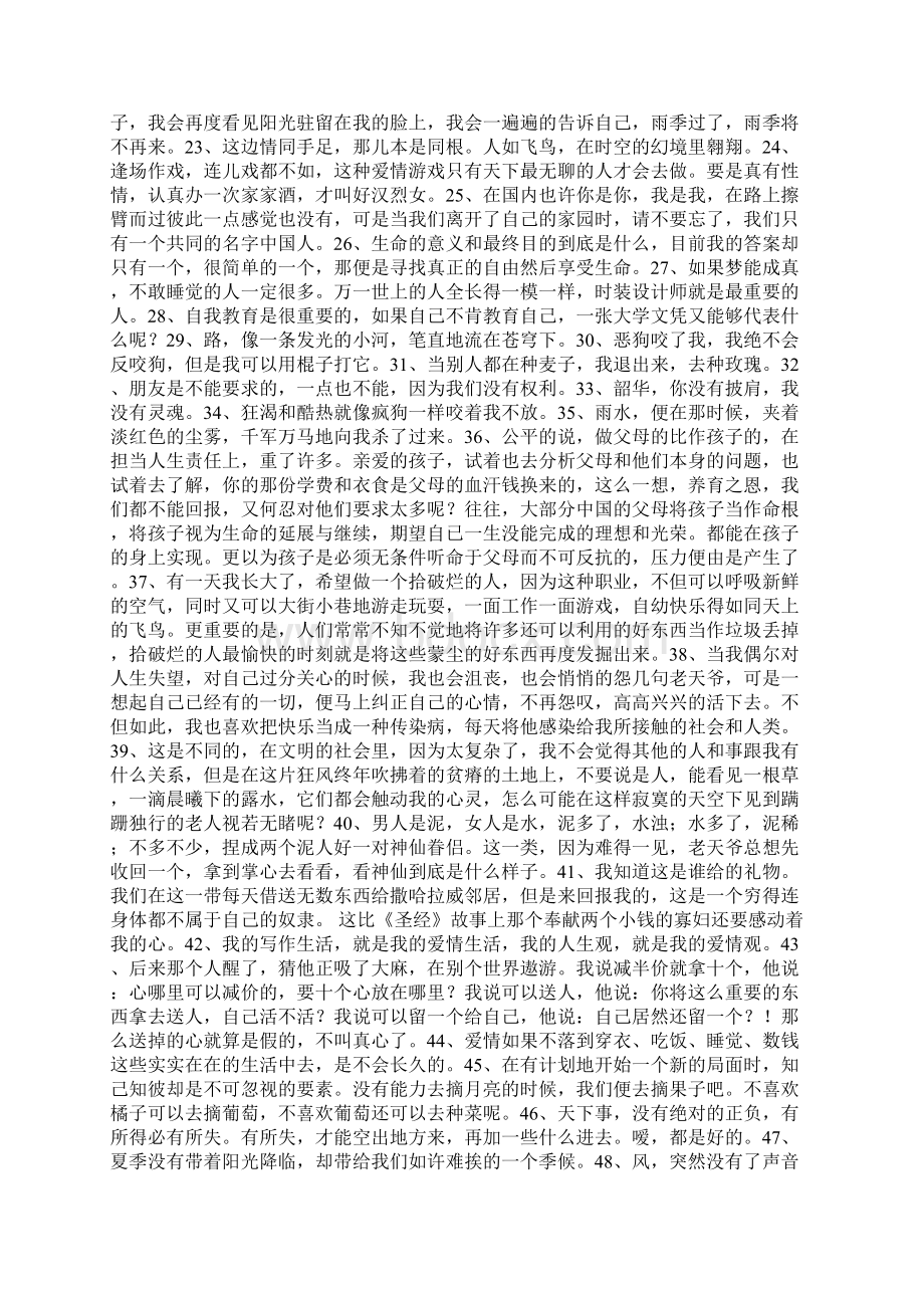 三毛经典语录4Word格式文档下载.docx_第2页