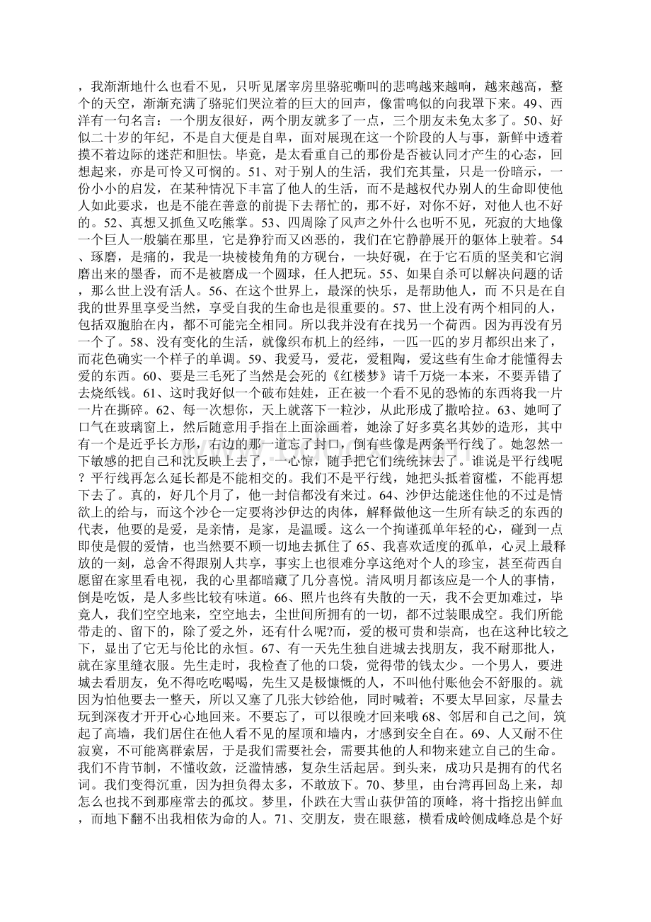 三毛经典语录4Word格式文档下载.docx_第3页