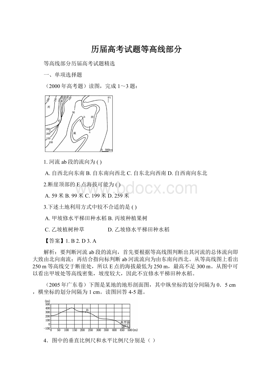 历届高考试题等高线部分Word文档格式.docx_第1页