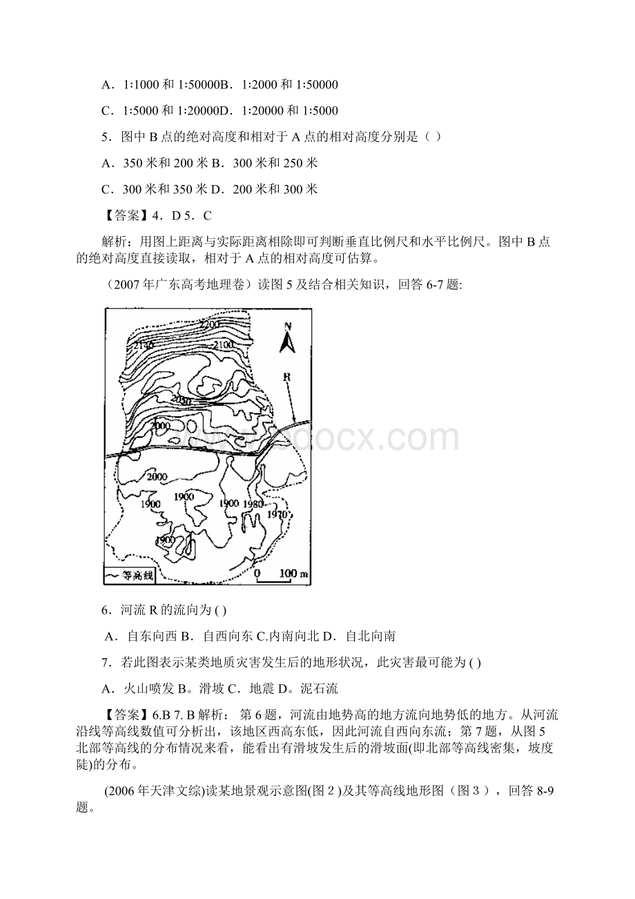 历届高考试题等高线部分Word文档格式.docx_第2页