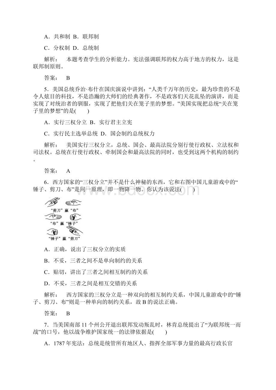 高中历史第三单元近代西方资本主义政体的建立39北美大陆上的新体制课时作业岳麓版必修.docx_第2页