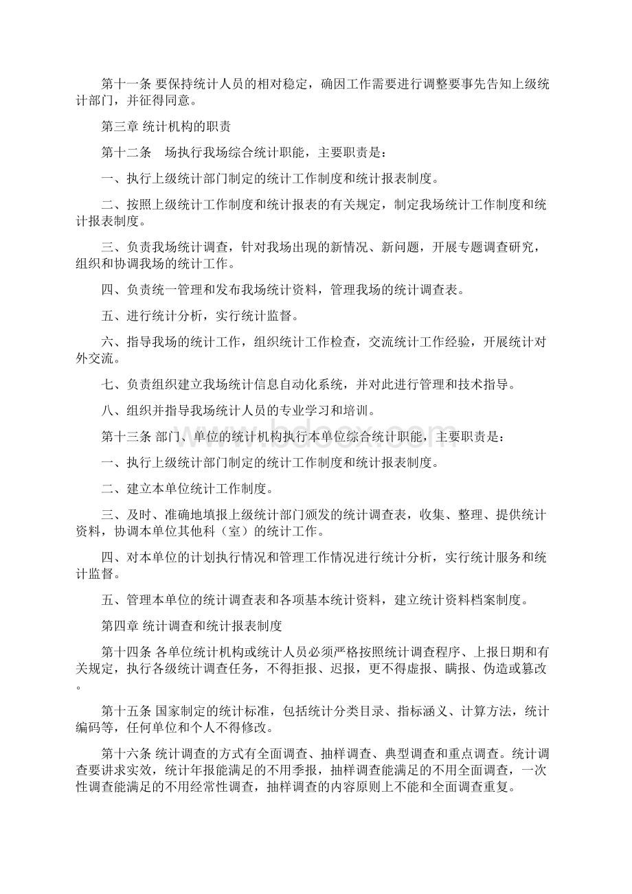 XX乡镇统计工作制度精.docx_第2页