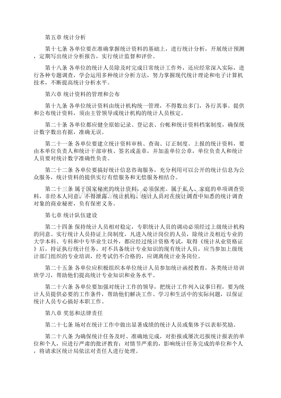 XX乡镇统计工作制度精Word文档格式.docx_第3页