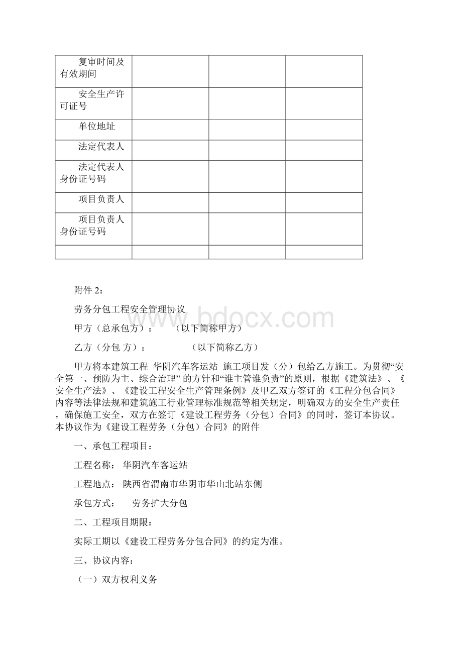 建筑工程施工劳务分包合同示范文本附件文档格式.docx_第2页