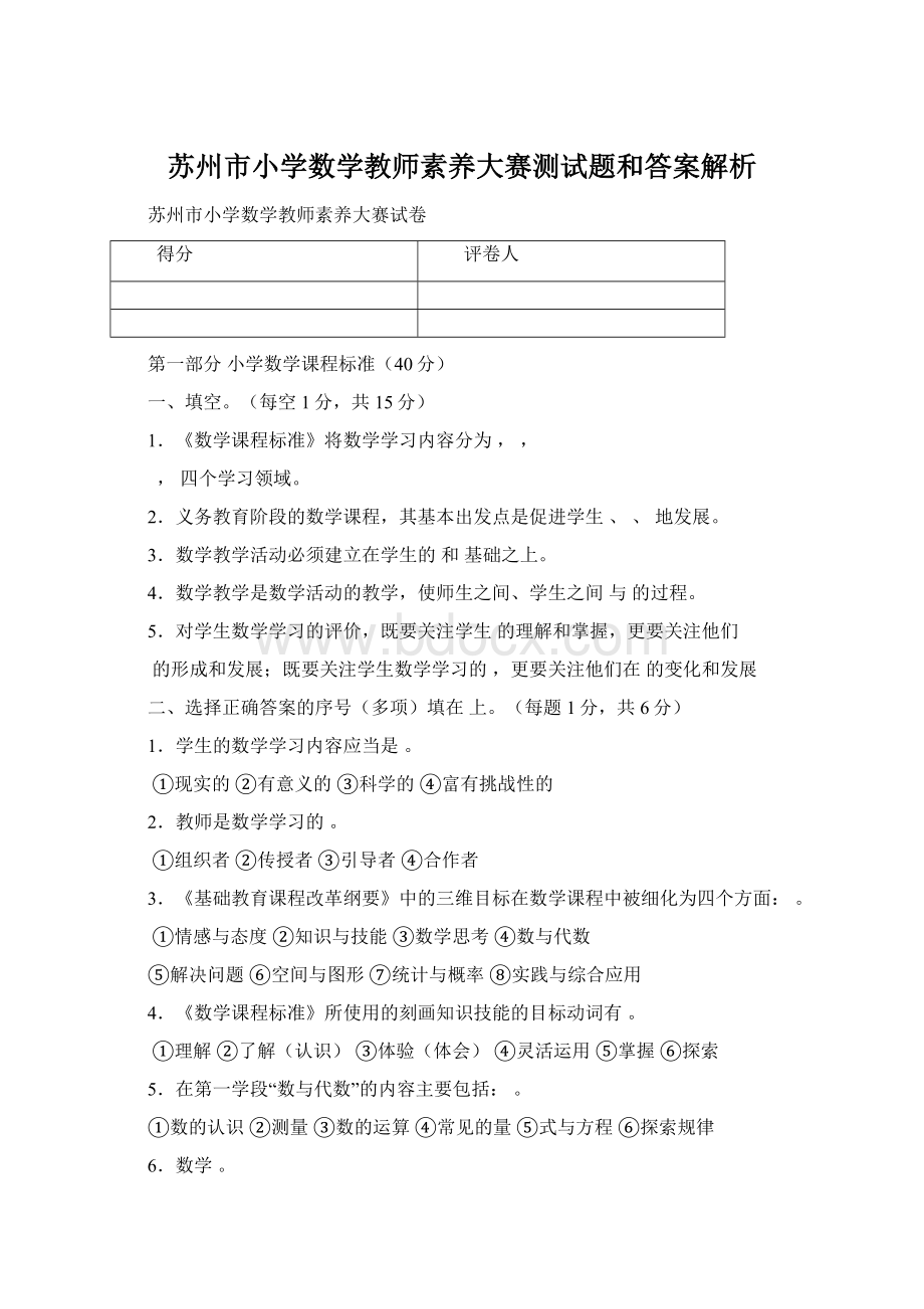 苏州市小学数学教师素养大赛测试题和答案解析.docx