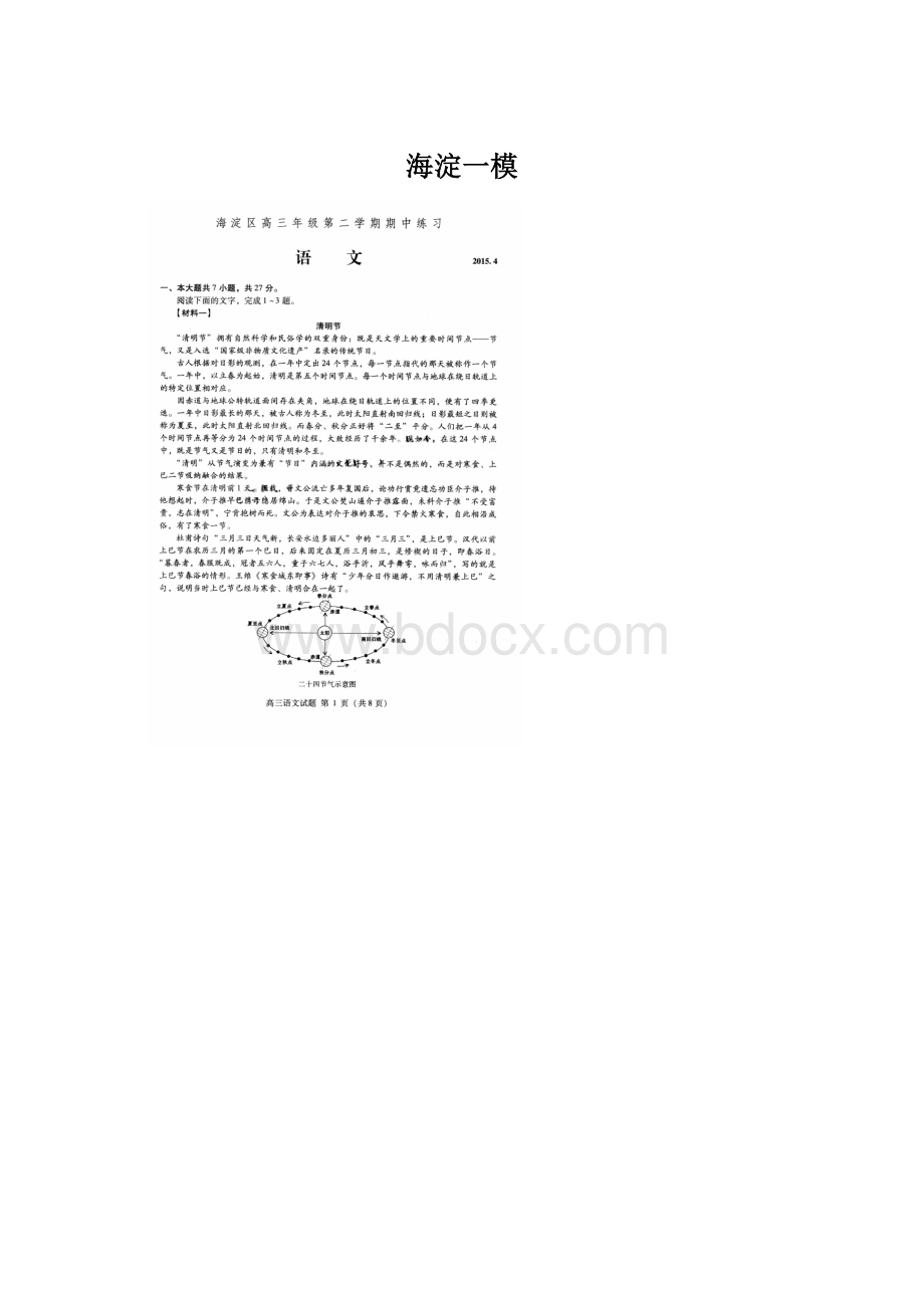 海淀一模Word格式文档下载.docx