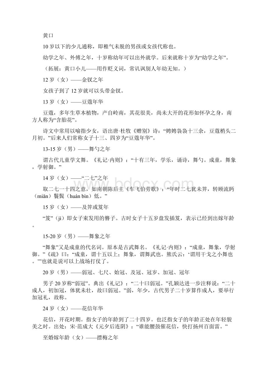 精小学语文基础知识积累语文每日一练小学版130期答案版.docx_第2页