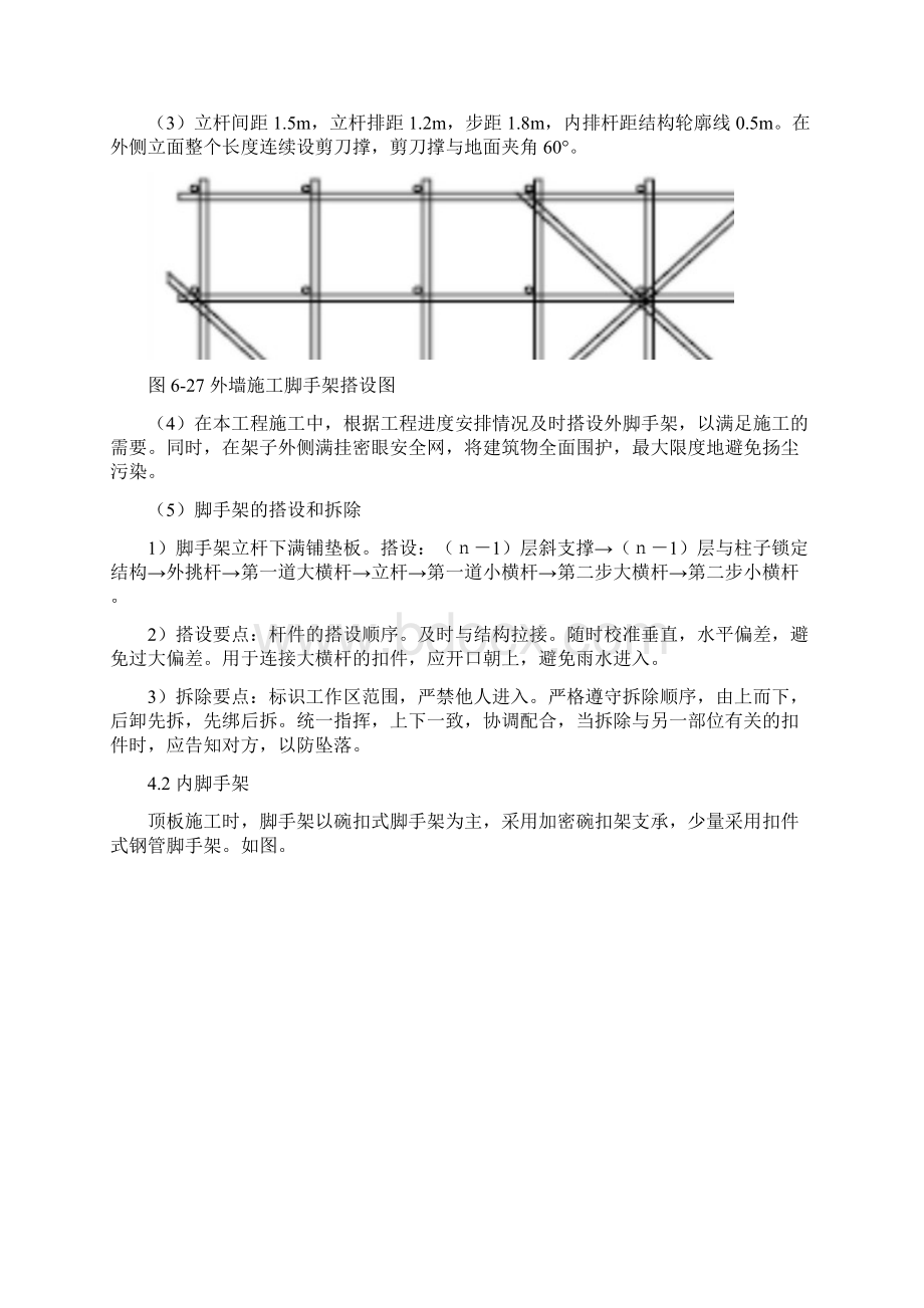 颖上脚手架.docx_第3页