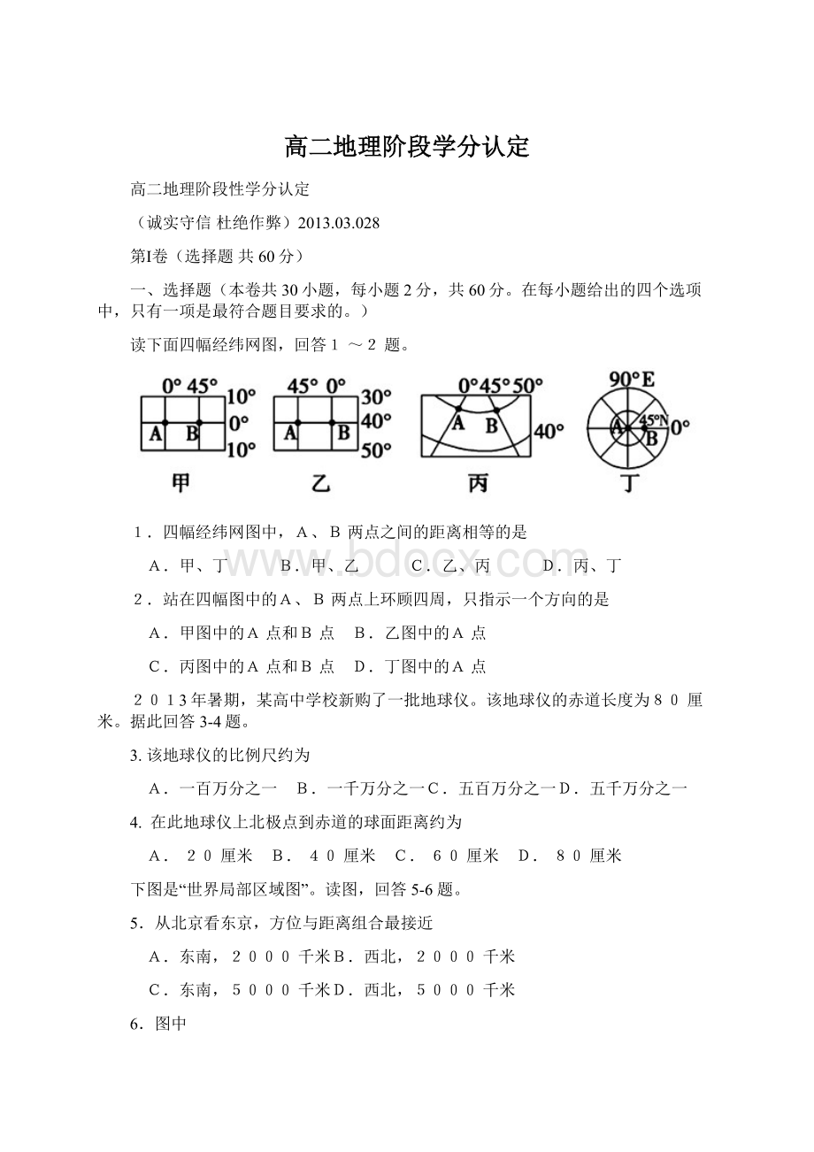 高二地理阶段学分认定.docx