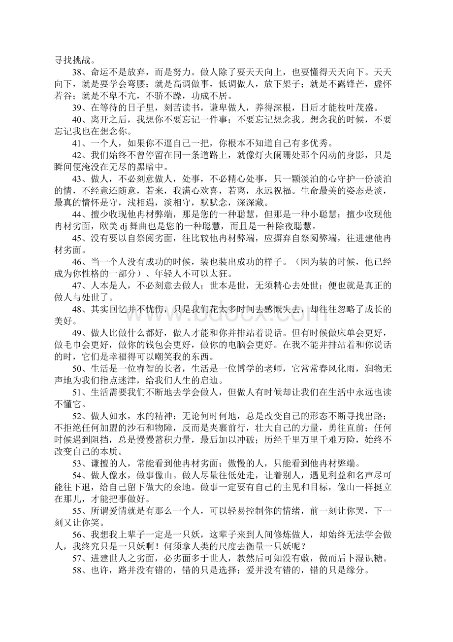 关于做人的句子Word文档下载推荐.docx_第3页