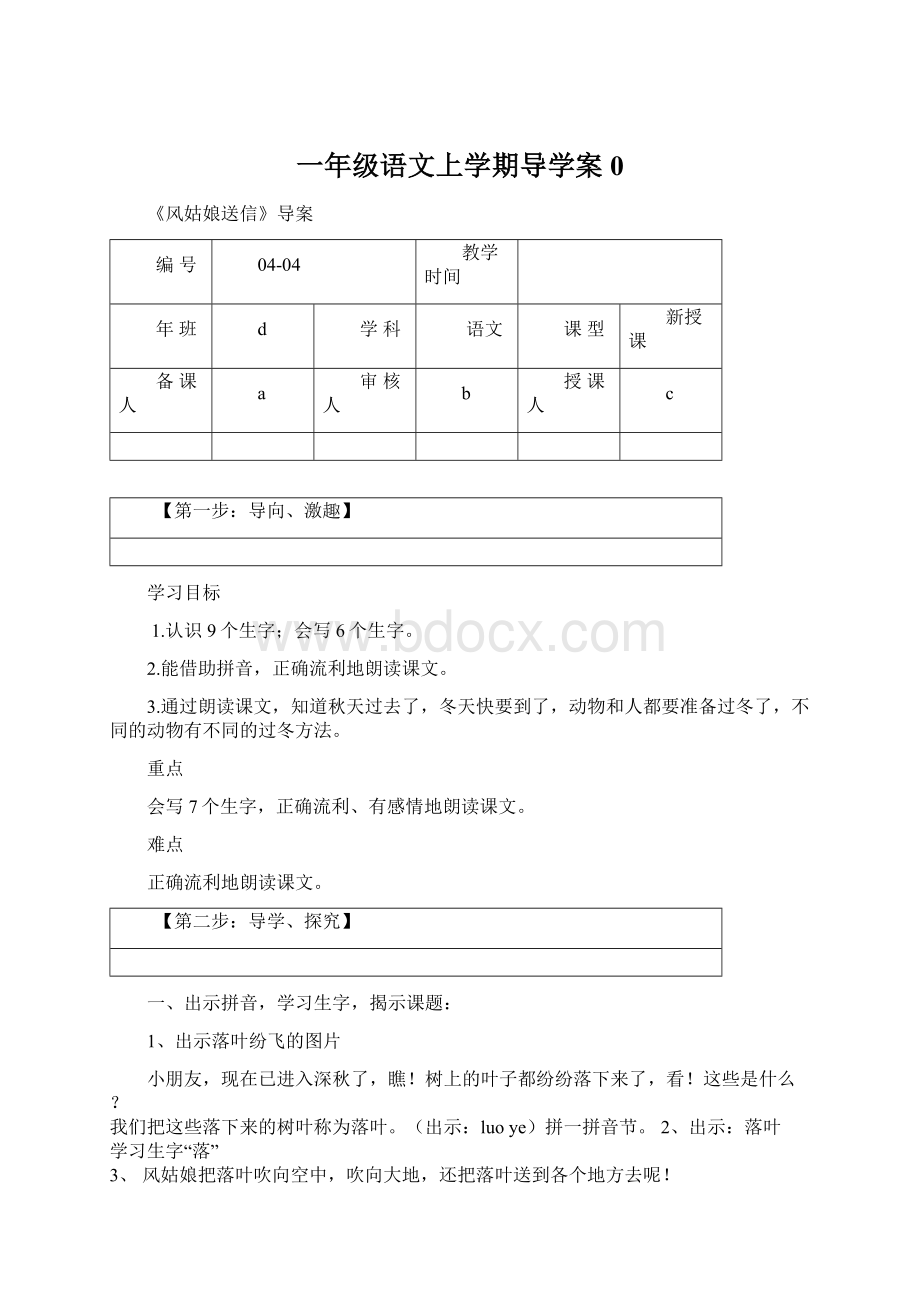 一年级语文上学期导学案0.docx_第1页