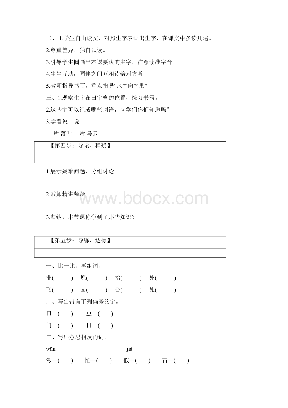 一年级语文上学期导学案0.docx_第2页