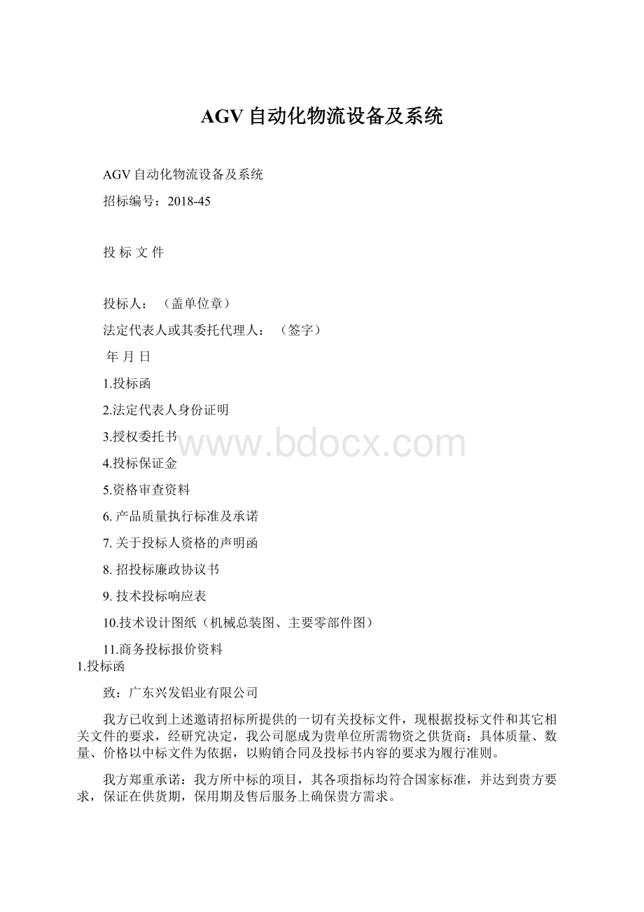 AGV自动化物流设备及系统Word文档格式.docx_第1页