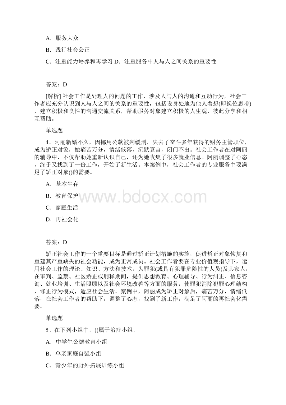 高级社会工作综合能力初级真题及解析Ⅰ文档格式.docx_第2页