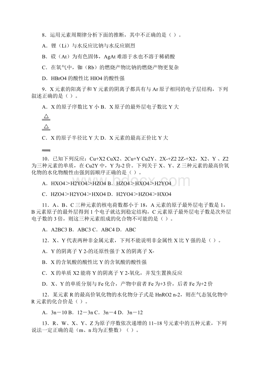 必修二章节配题Word文档下载推荐.docx_第2页