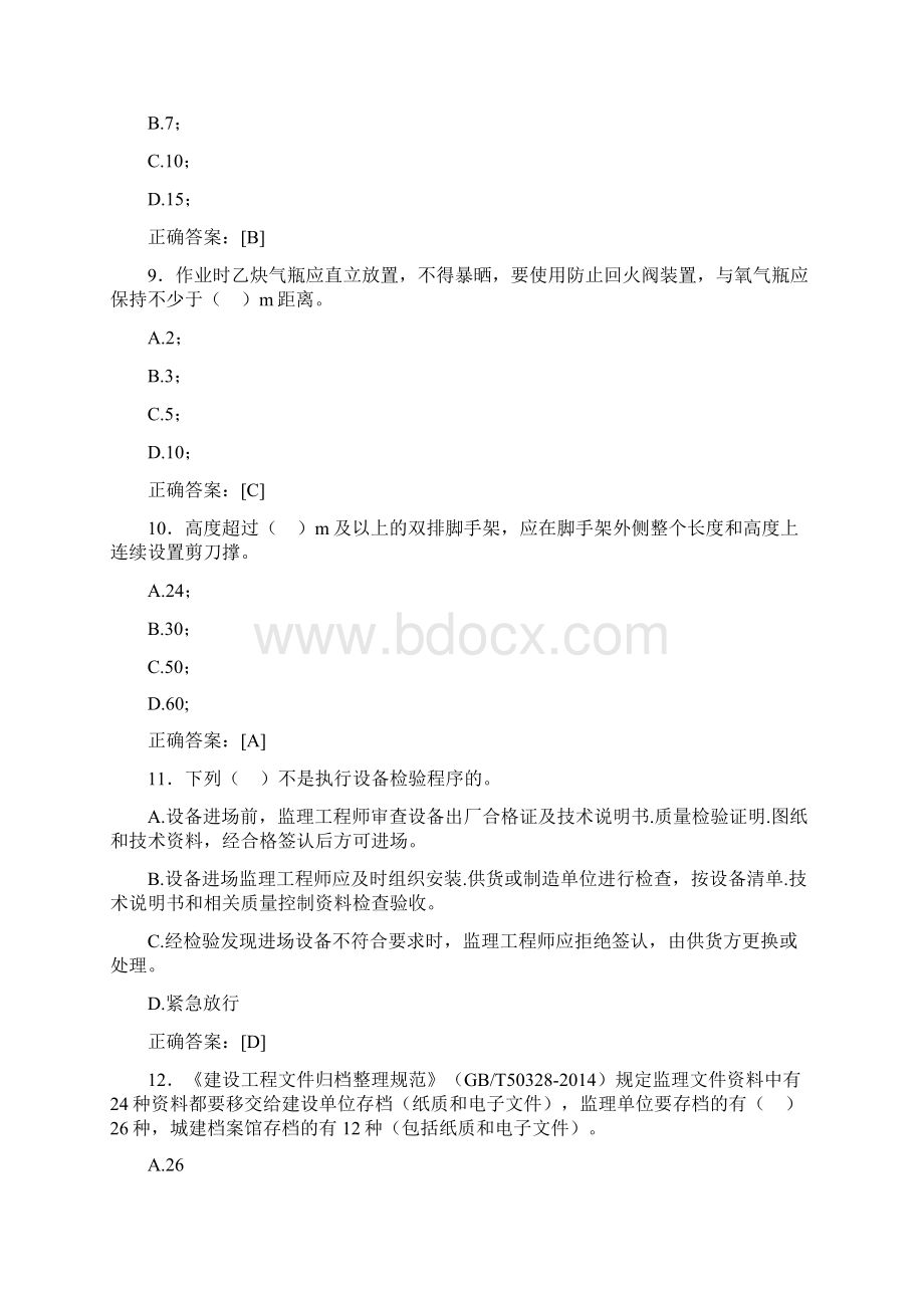 精选监理从业人员继续教育完整考题库388题含参考答案Word文件下载.docx_第3页