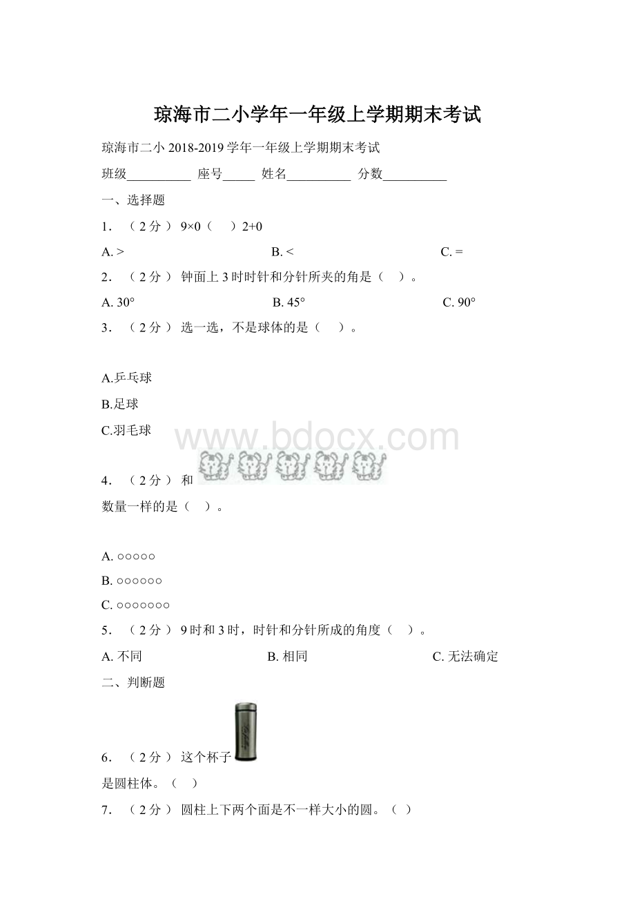 琼海市二小学年一年级上学期期末考试文档格式.docx