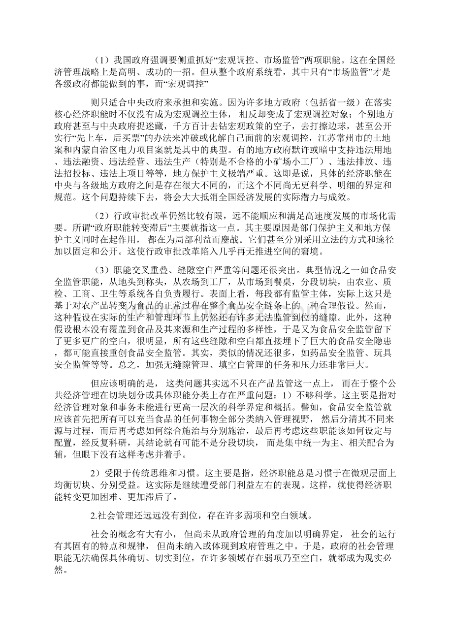 目前我国行政管理体制中存在的突出问题及相关分析Word格式.docx_第3页