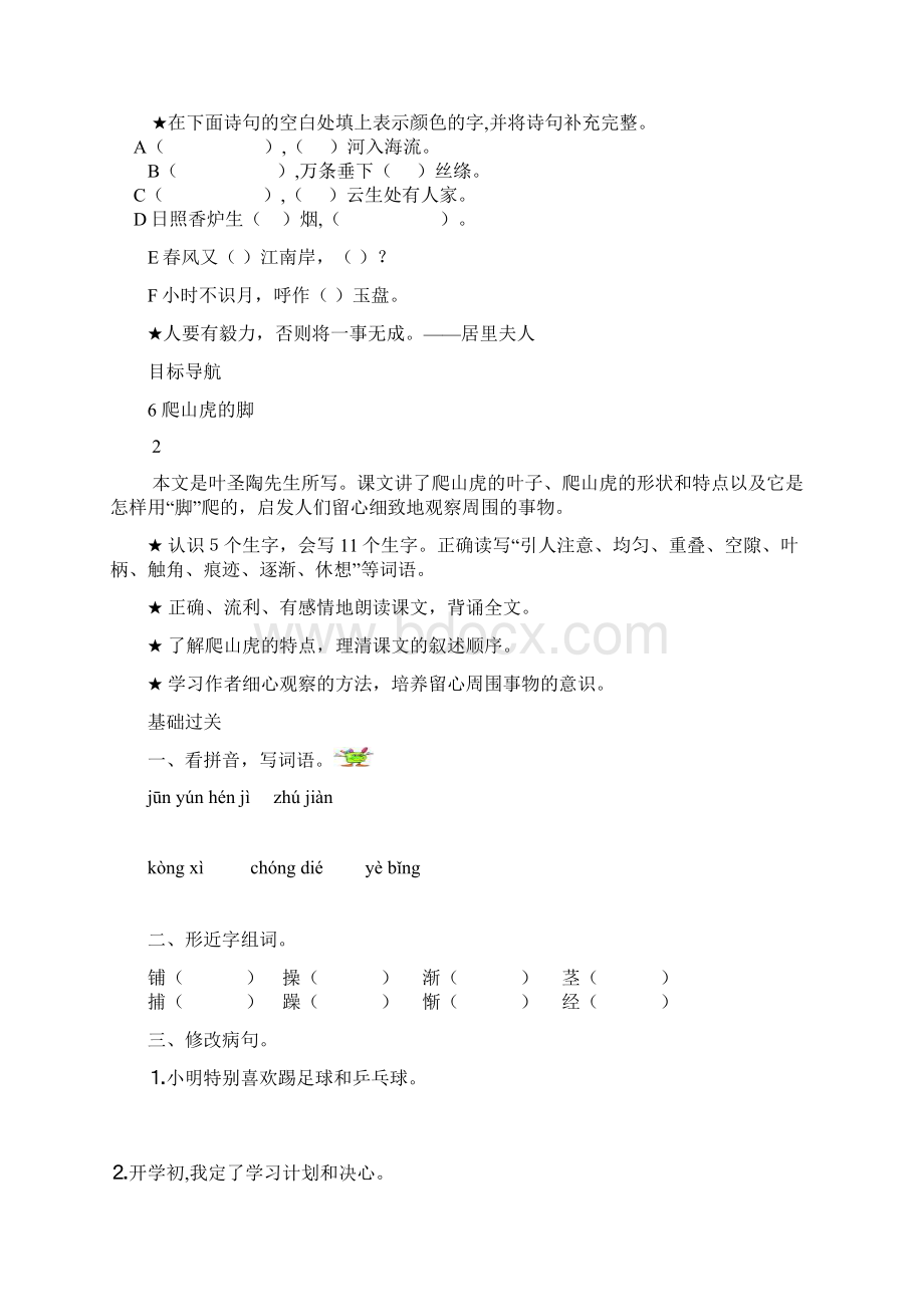 学习资料 学会学习 分析 爬山虎的脚 观察与发现.docx_第3页