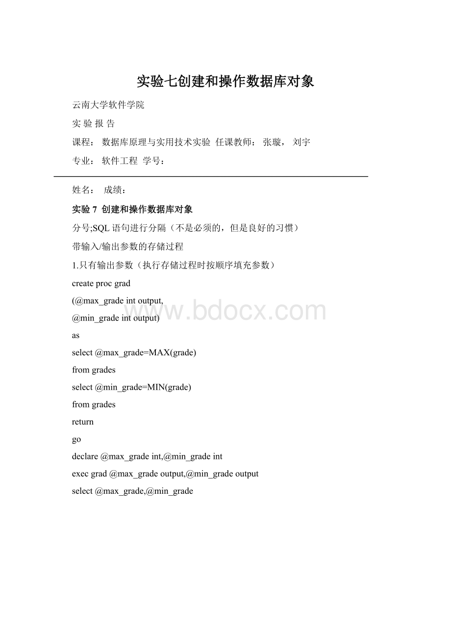 实验七创建和操作数据库对象Word文档下载推荐.docx