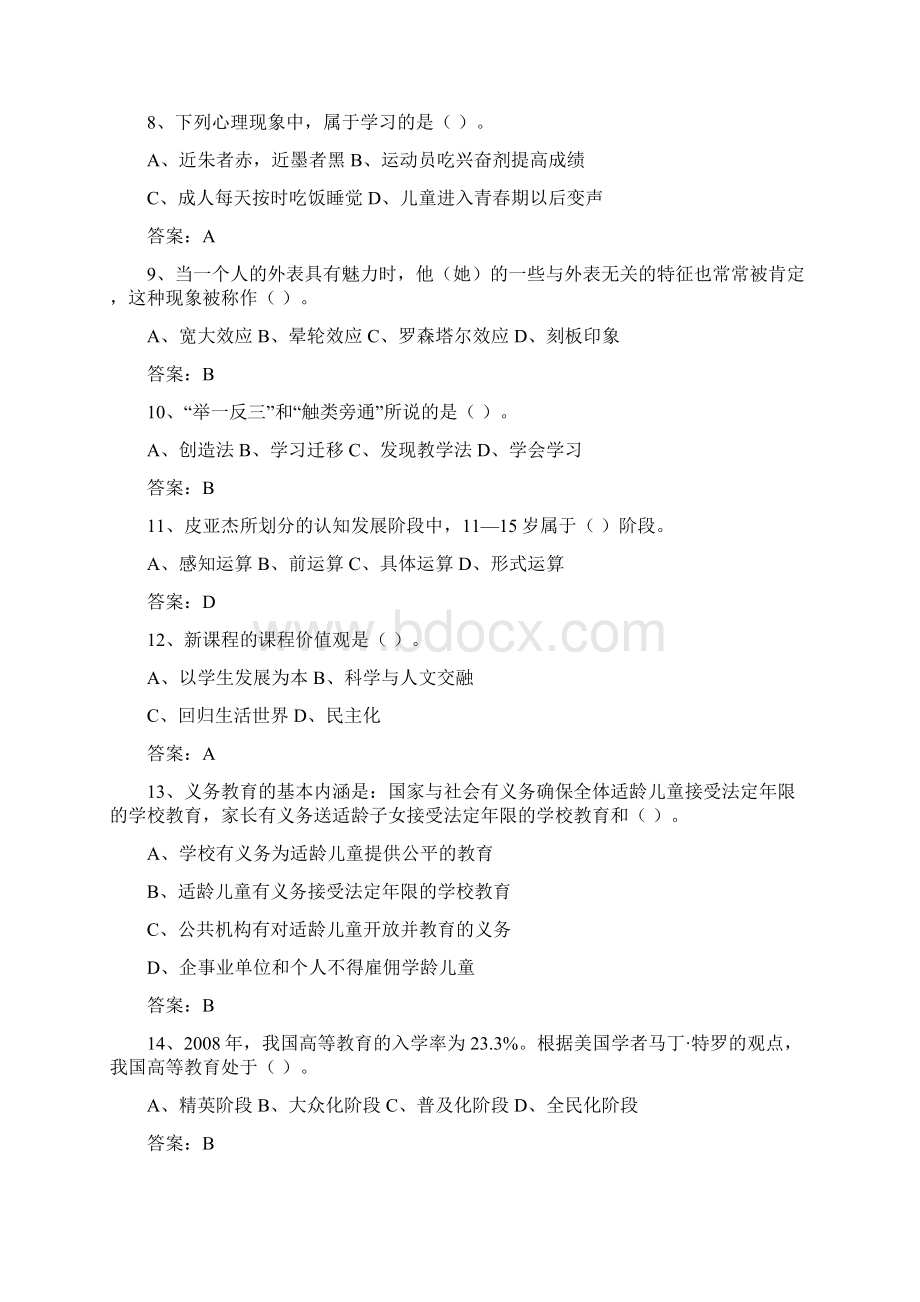 学年黑龙江省特岗教师考试试题密卷分析文档格式.docx_第2页