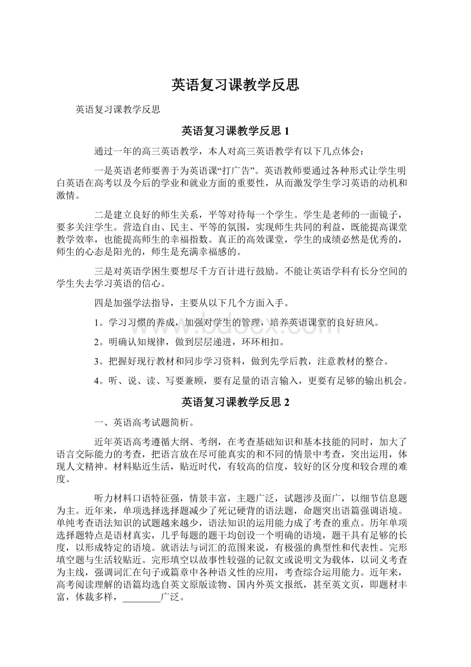 英语复习课教学反思Word格式.docx