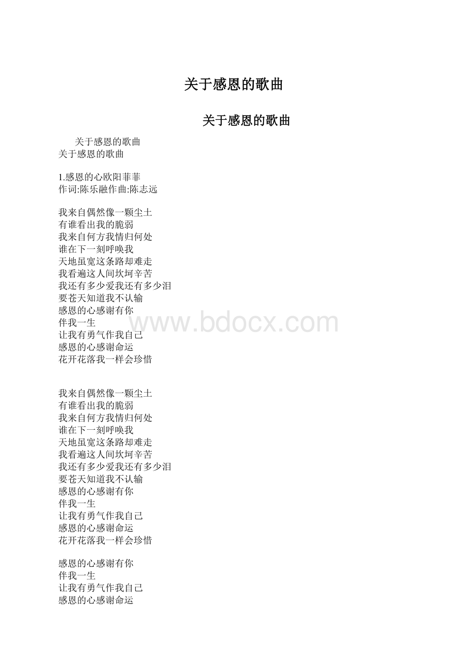 关于感恩的歌曲Word下载.docx