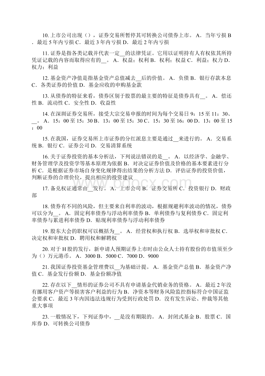 上半年浙江省证券从业资格考试证券投资基金的投资模拟试题Word文件下载.docx_第2页