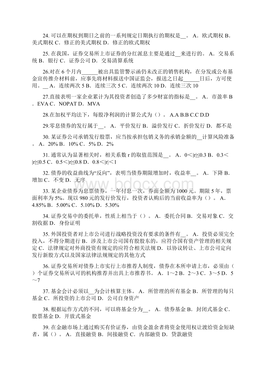 上半年浙江省证券从业资格考试证券投资基金的投资模拟试题Word文件下载.docx_第3页