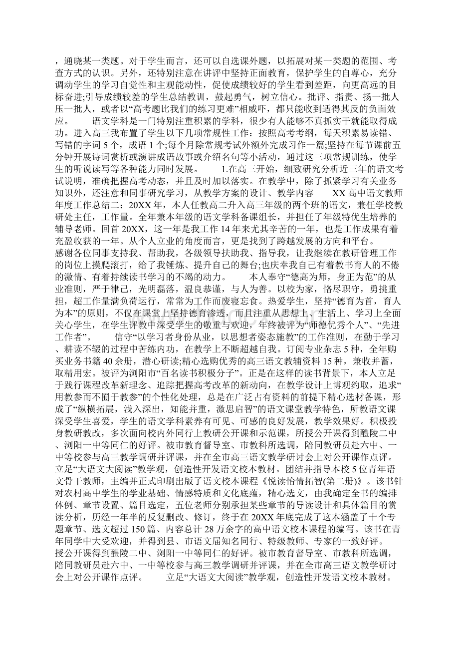 精选高中语文教师年度工作总结Word格式.docx_第2页