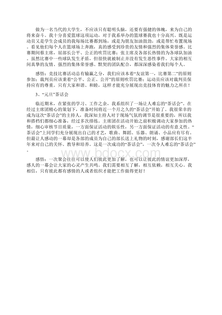 度学生会个人工作总结报告Word文档格式.docx_第3页