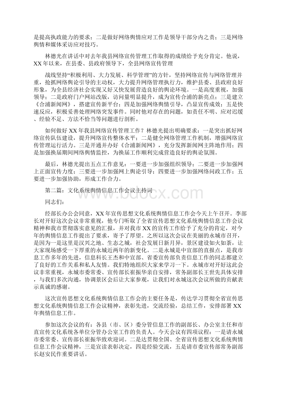 网络舆情工作会议主持词多篇.docx_第3页