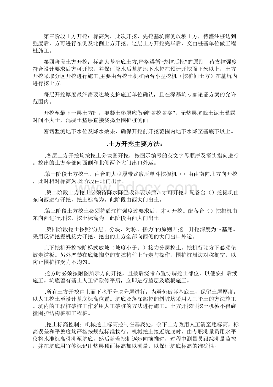 无锡海岸城项目土方开挖施工方案.docx_第3页