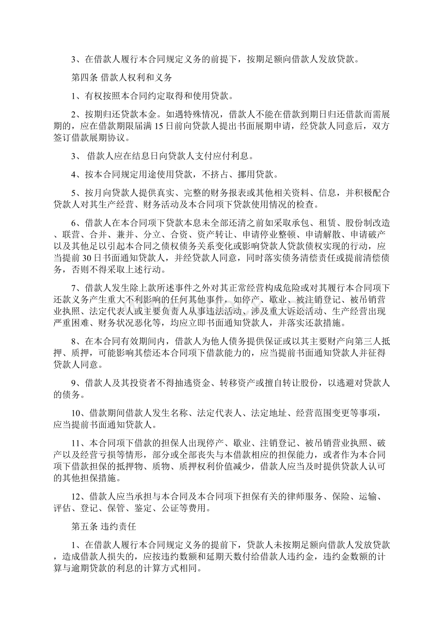 中国农业银行的贷款合同模板Word文件下载.docx_第3页