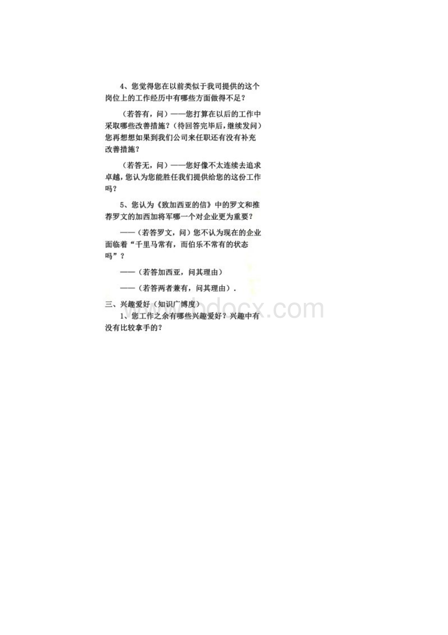 销售面试问题汇总.docx_第2页