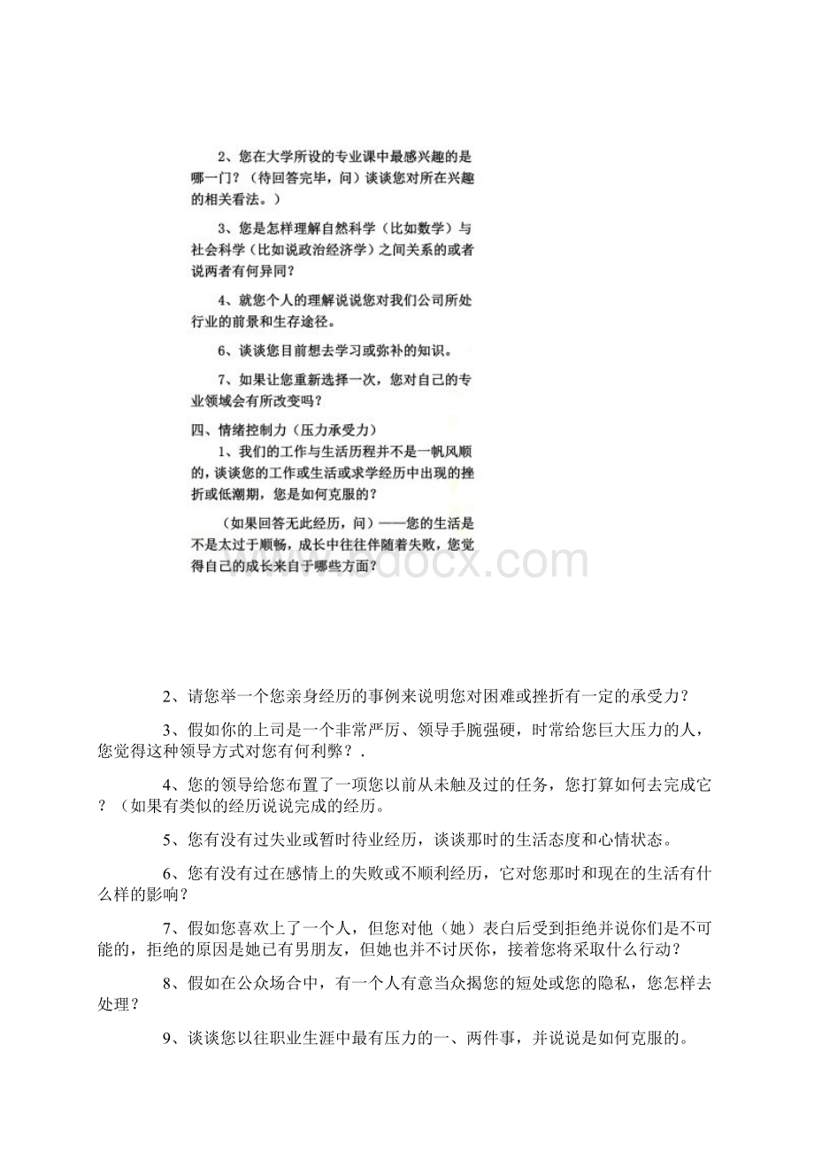 销售面试问题汇总.docx_第3页