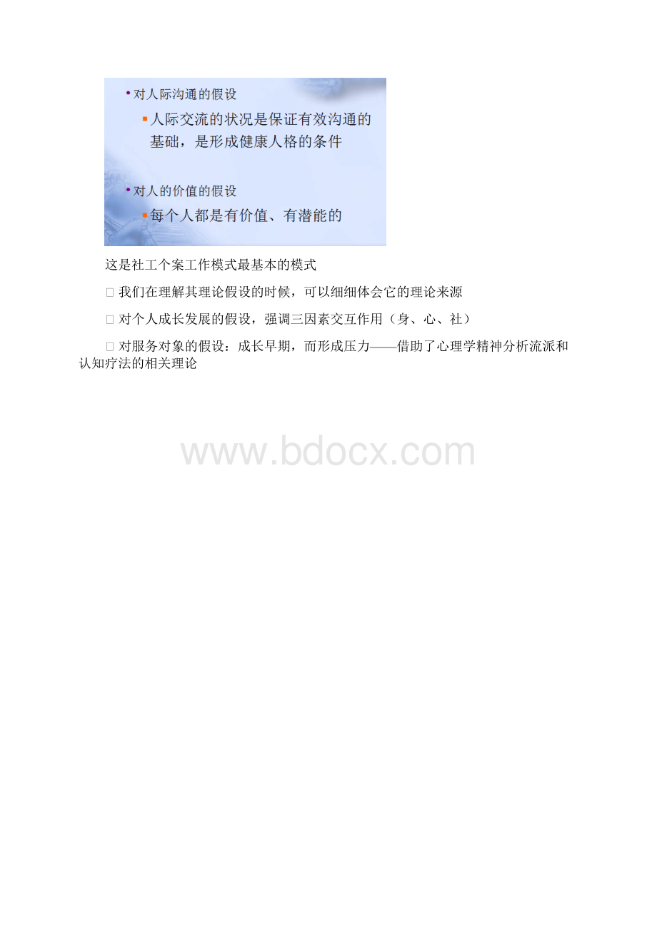 社工师初级第四章辅导讲义Word格式文档下载.docx_第2页