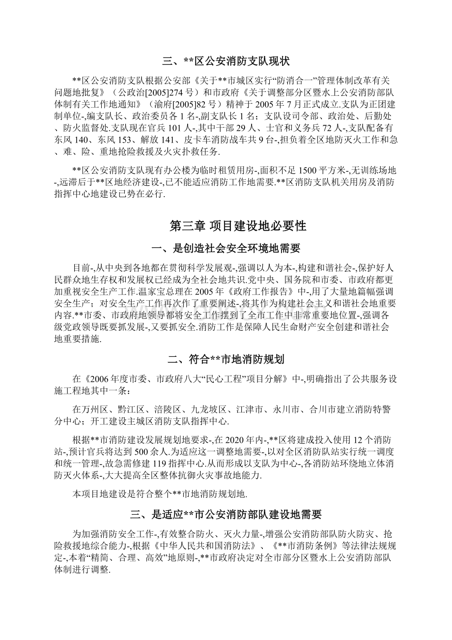 新建119指挥中心工程建设项目可行性研究报告Word文件下载.docx_第3页