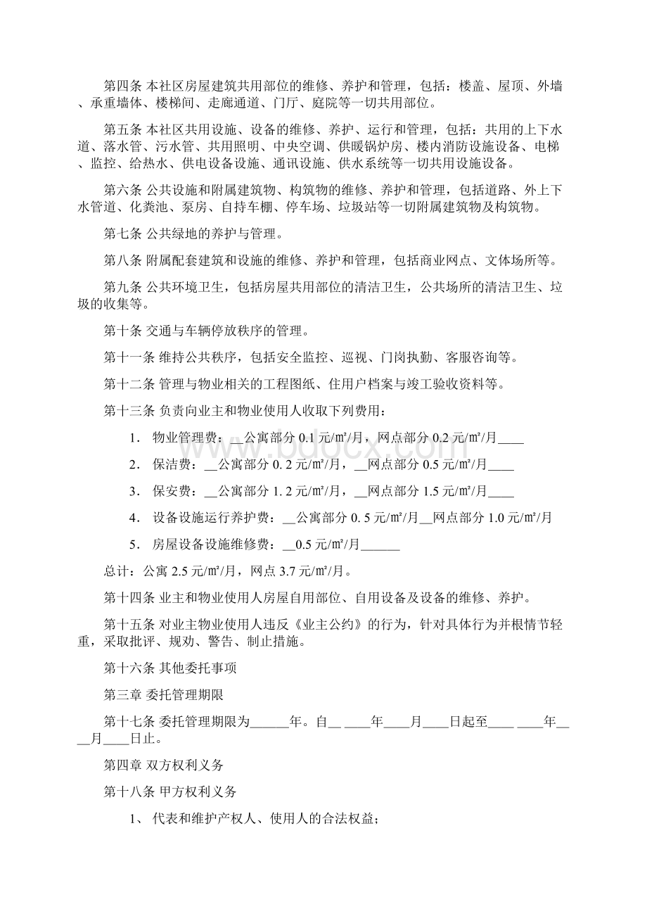 物业服务合同.docx_第2页