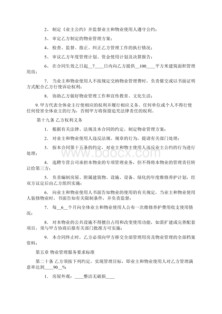 物业服务合同.docx_第3页