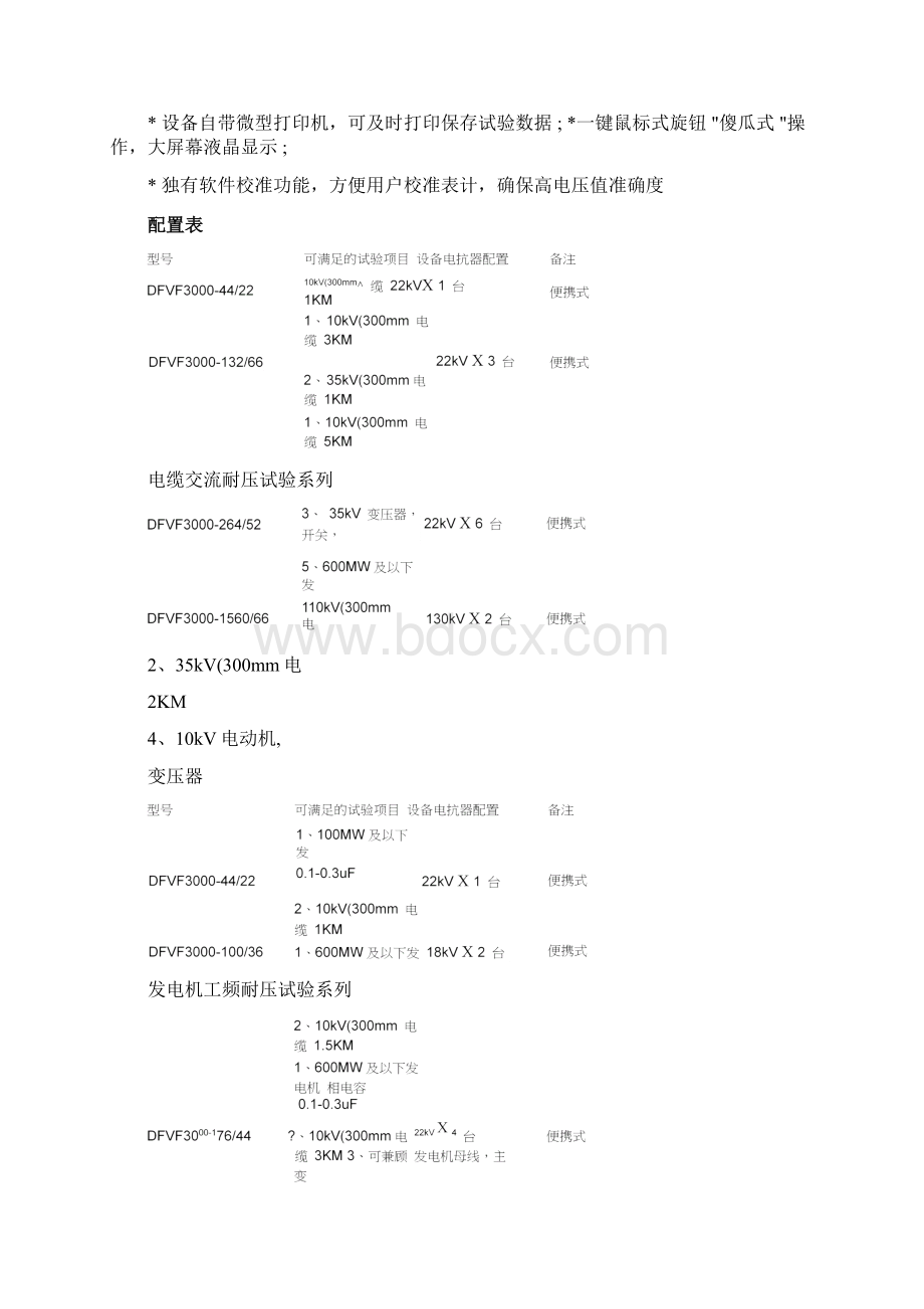 高压电缆耐压试验Word格式文档下载.docx_第3页