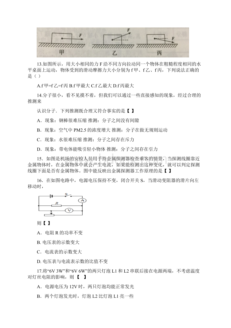 安徽中考物理模拟试题一Word文档下载推荐.docx_第3页