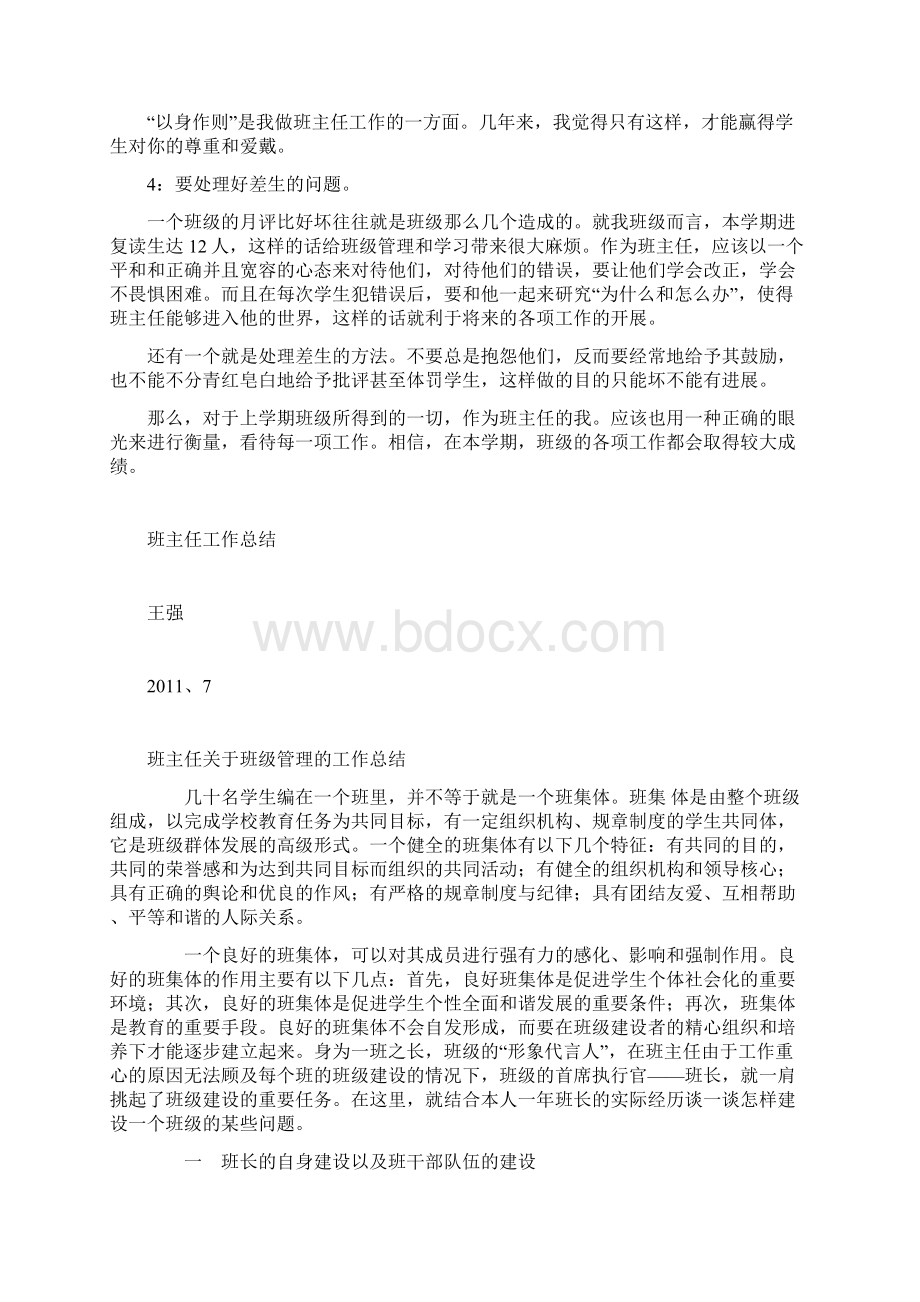 班主任工作总结.docx_第3页