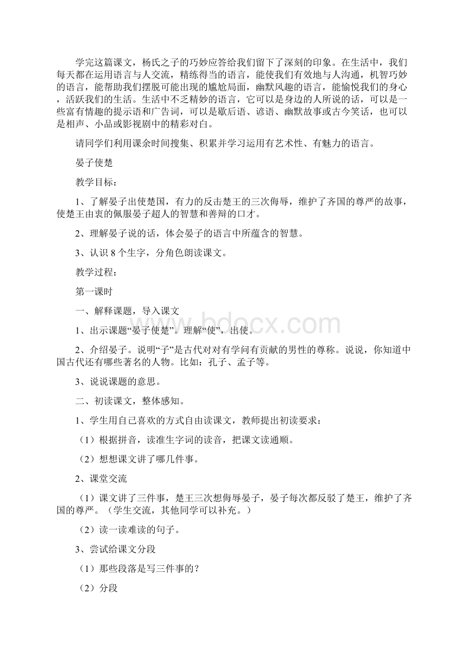 《杨氏之子》教学设计36805Word下载.docx_第3页