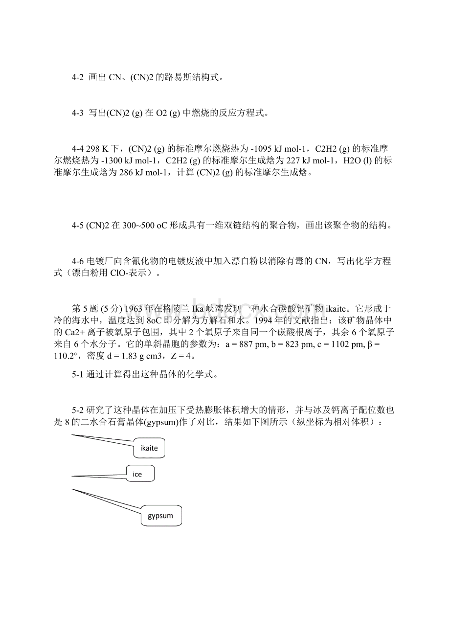 第22届全国高中学生化学竞赛试题精校附评分标准.docx_第3页