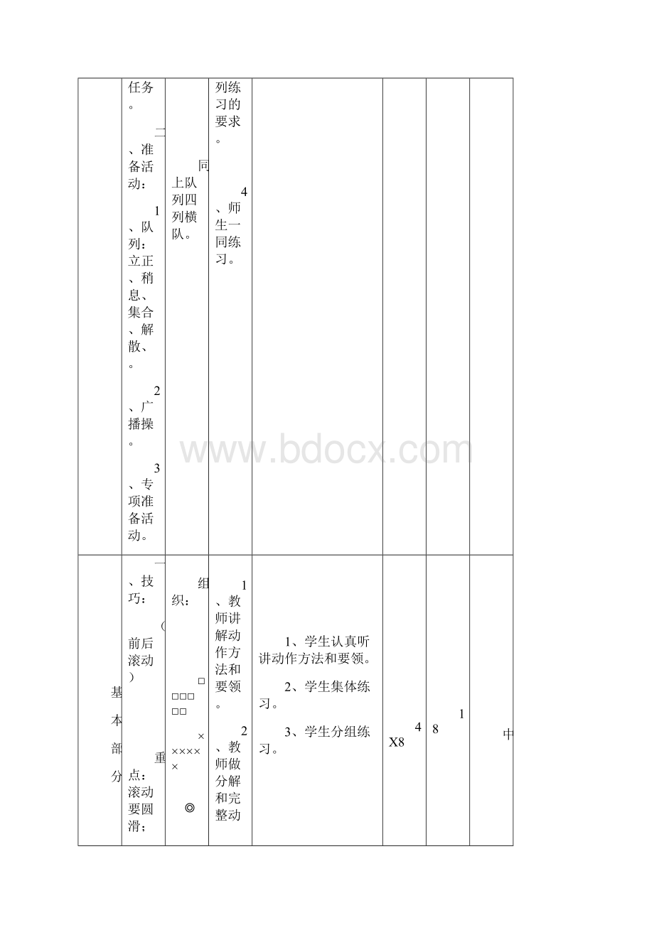 小学二年级体育课教案全集之二Word下载.docx_第2页